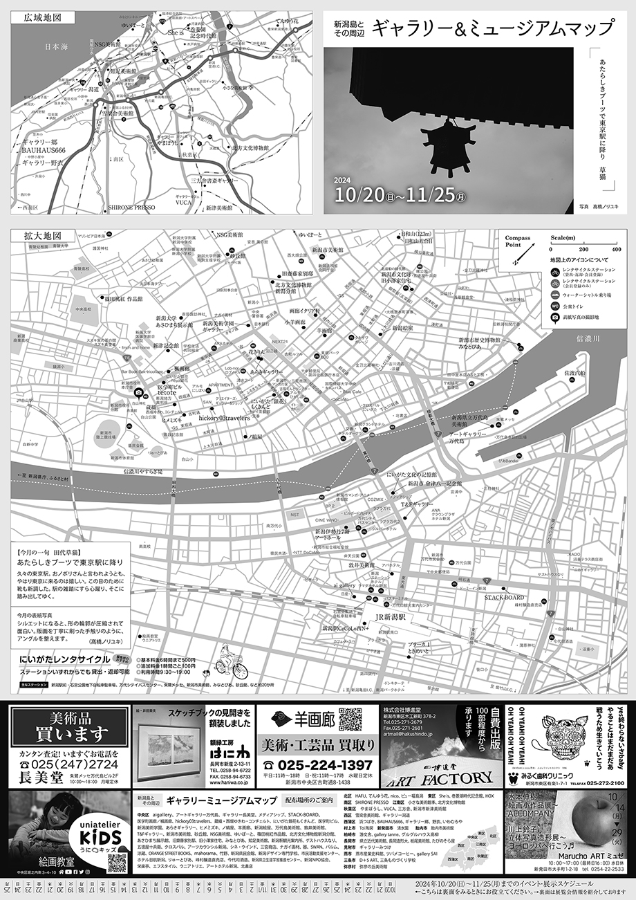 ギャラリー＆ミュージアムマップ 2024年10月-11月号