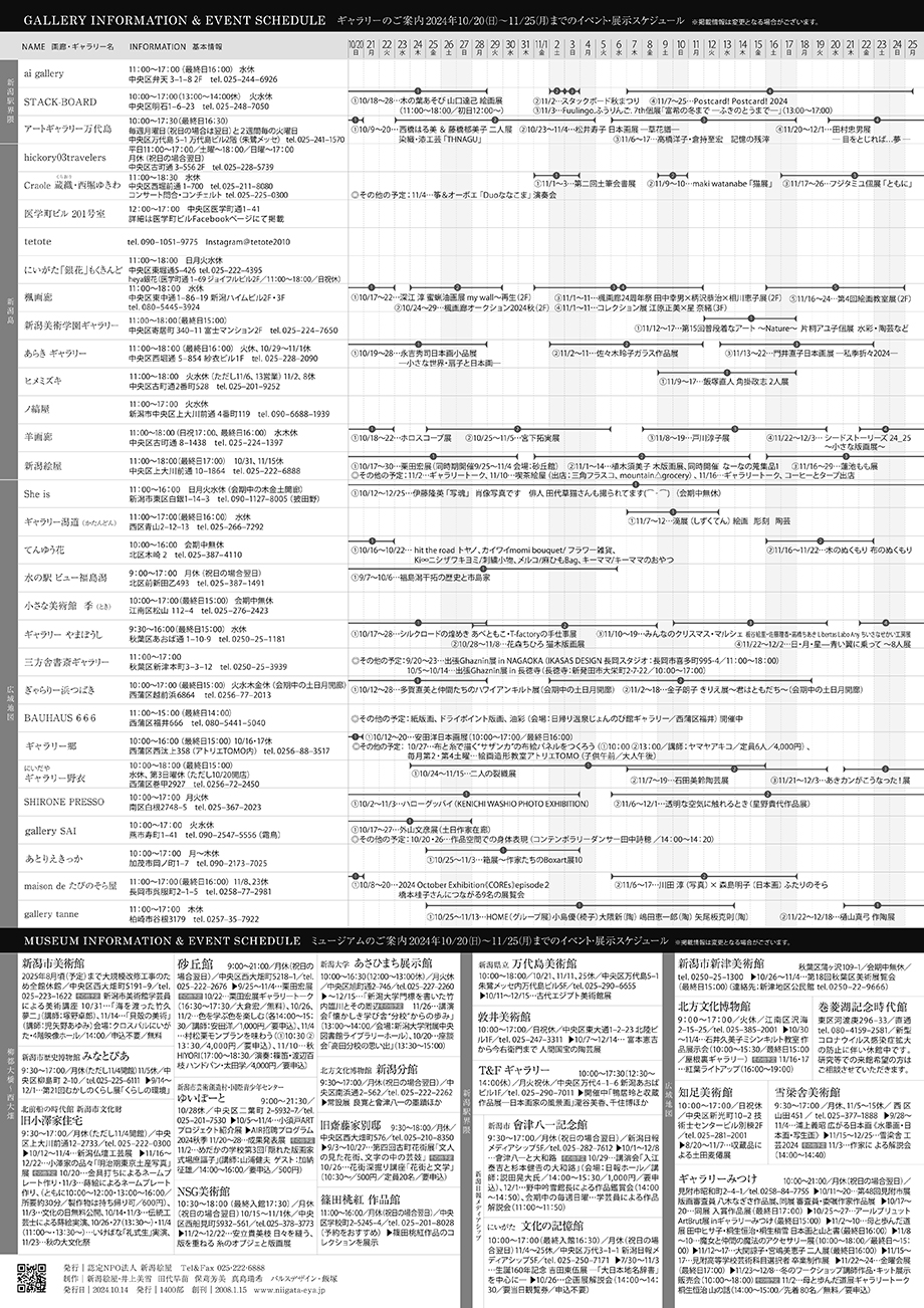 ギャラリー＆ミュージアムマップ 2024年10月-11月号