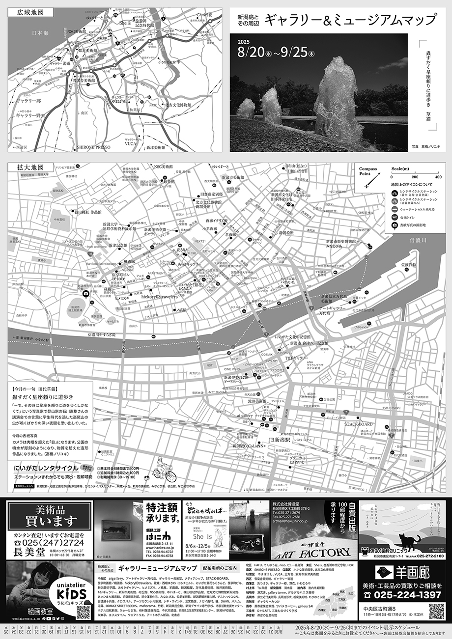 ギャラリー＆ミュージアムマップ 2025年8月-9月号