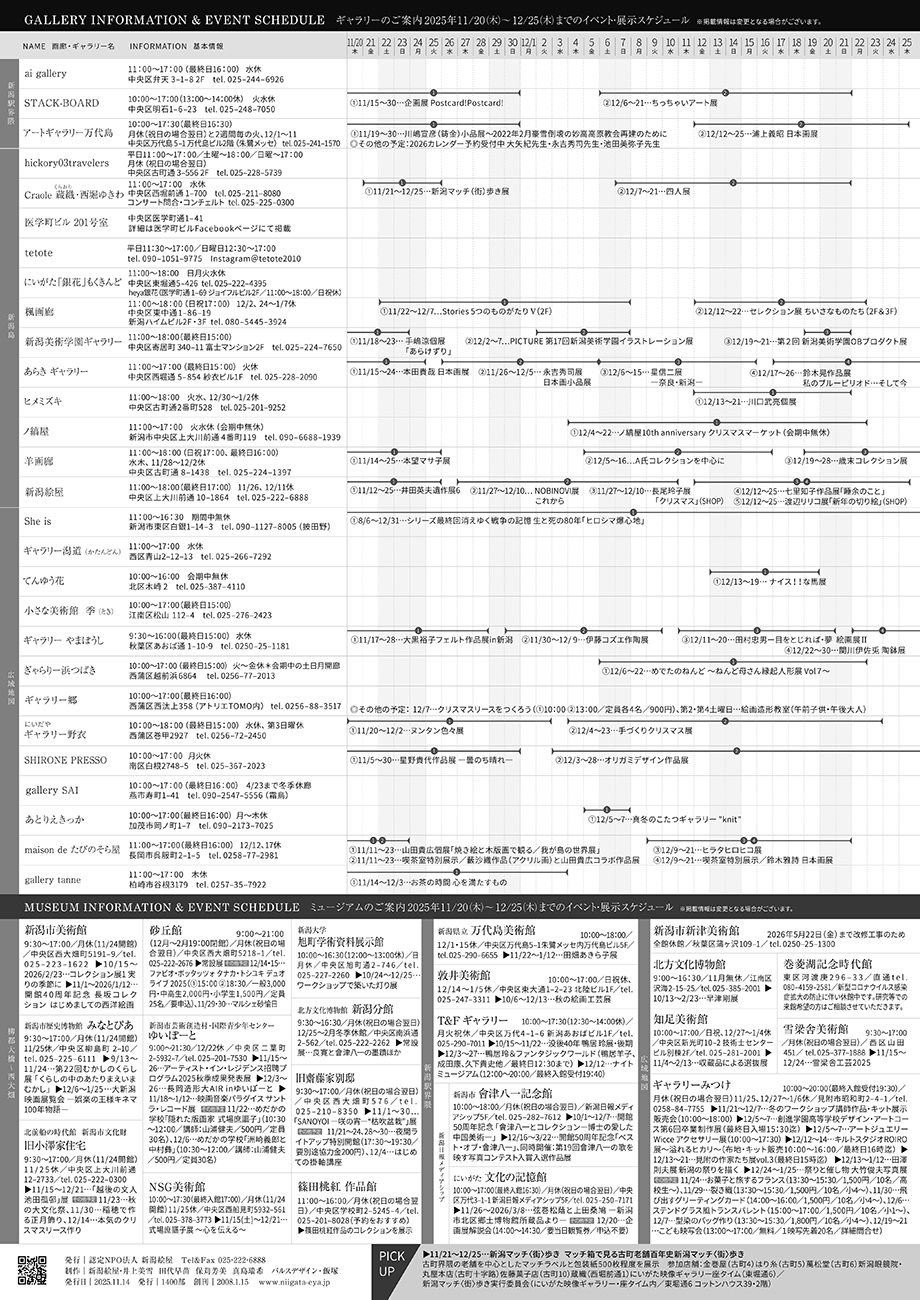 ギャラリー＆ミュージアムマップ 2025年11月-12月号