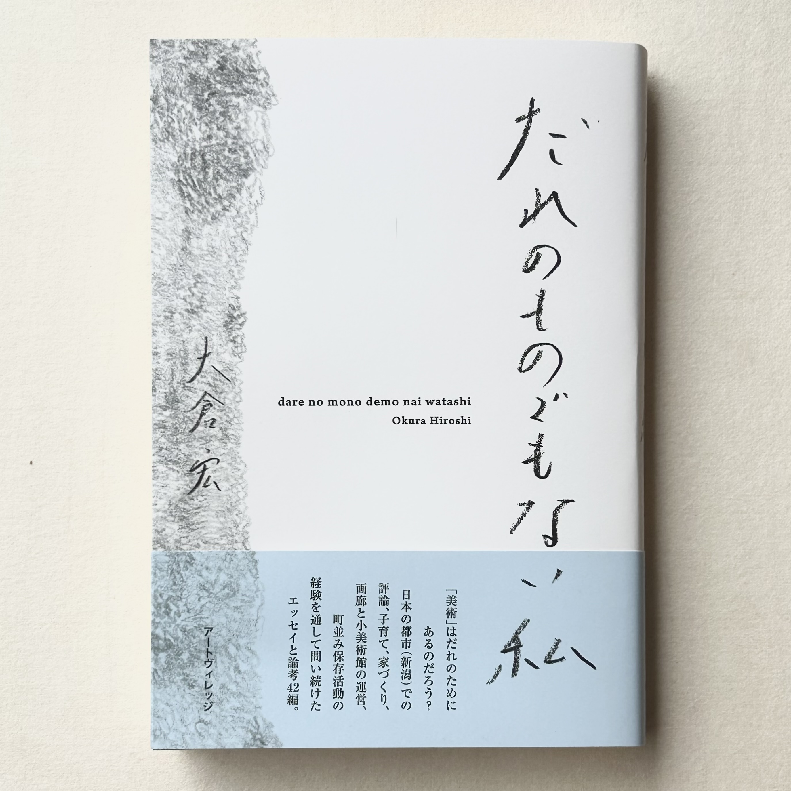 だれのものでもない私