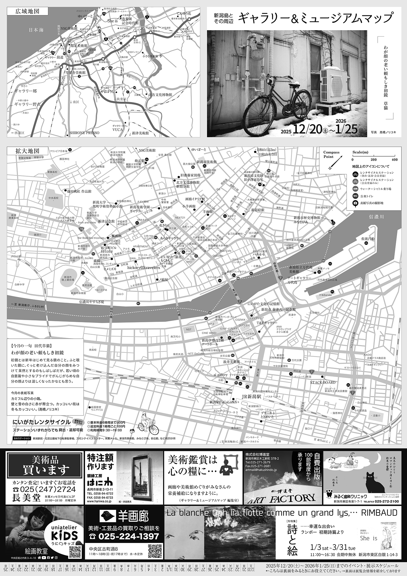 ギャラリー&ミュージアムマップ 2025年12月-2026年1月号