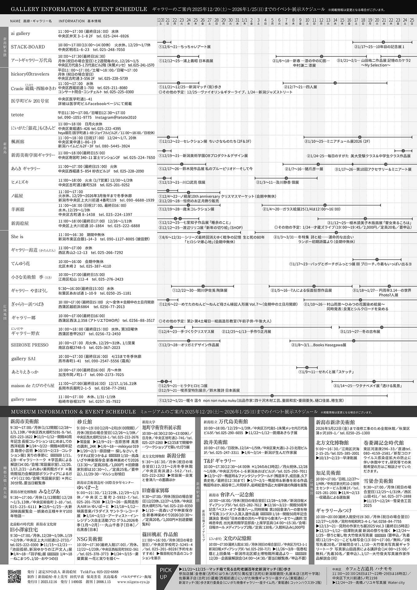 ギャラリー&ミュージアムマップ 2025年12月-2026年1月号