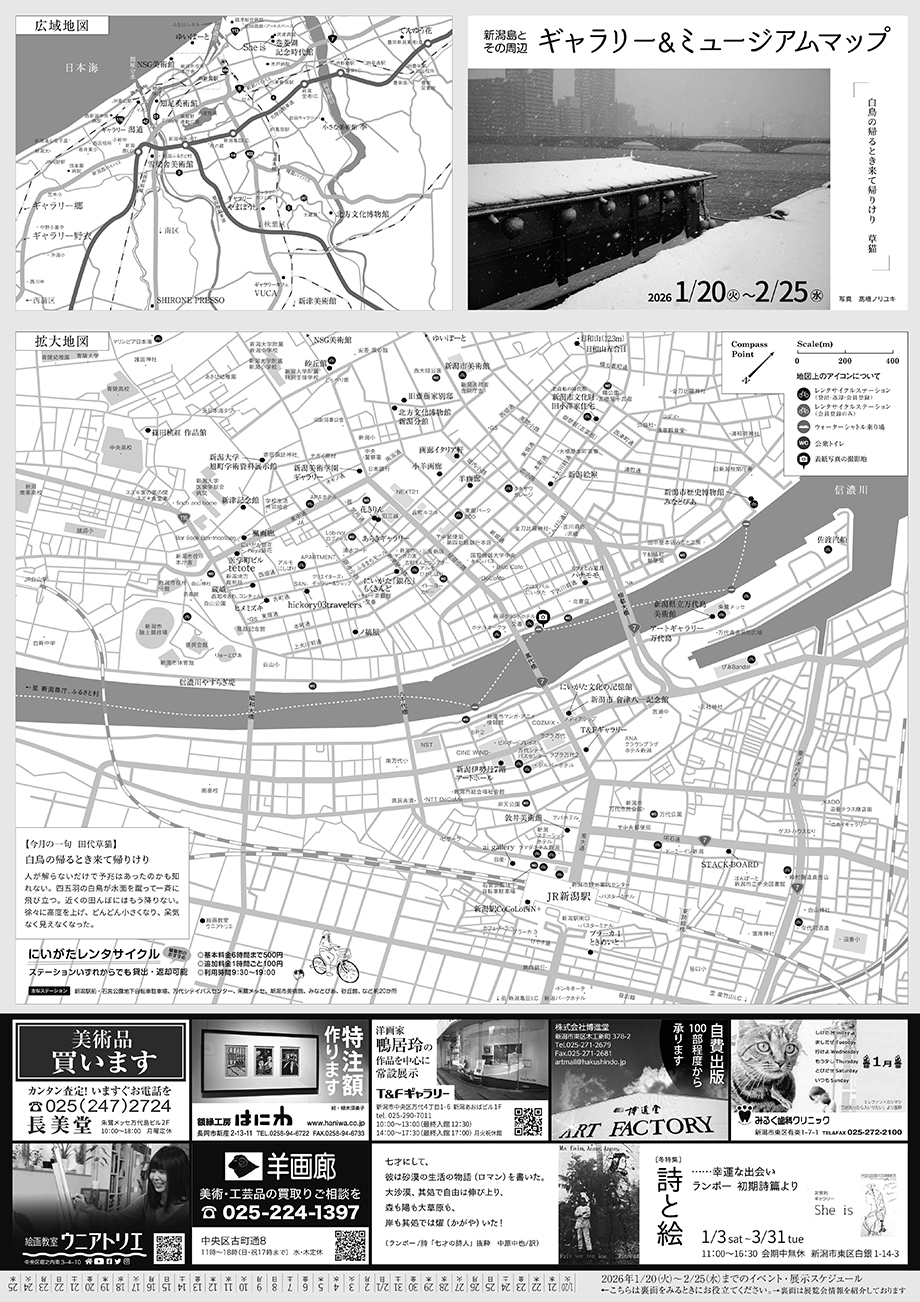 ギャラリー＆ミュージアムマップ 2026年1月-2月号