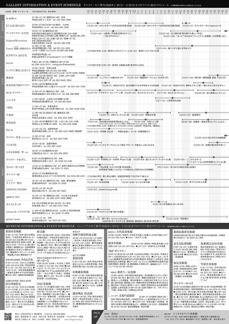ギャラリー＆ミュージアムマップ 2026年1月-2月号