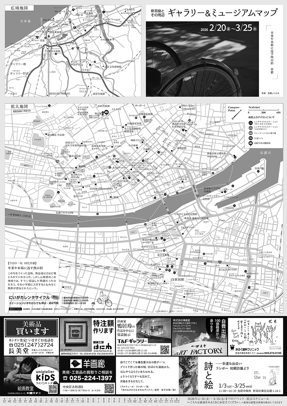 ギャラリー＆ミュージアムマップ 2026年2月-3月号
