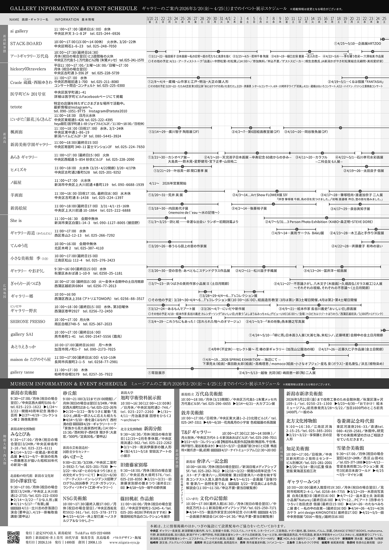 ギャラリー＆ミュージアムマップ 2026年3月-4月号